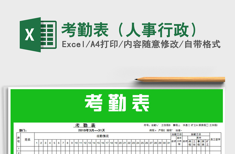 2022年考勤表(人事行政)免費(fèi)下載