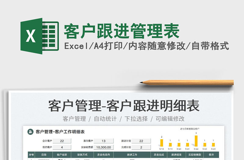 2023客戶跟進管理表免費下載