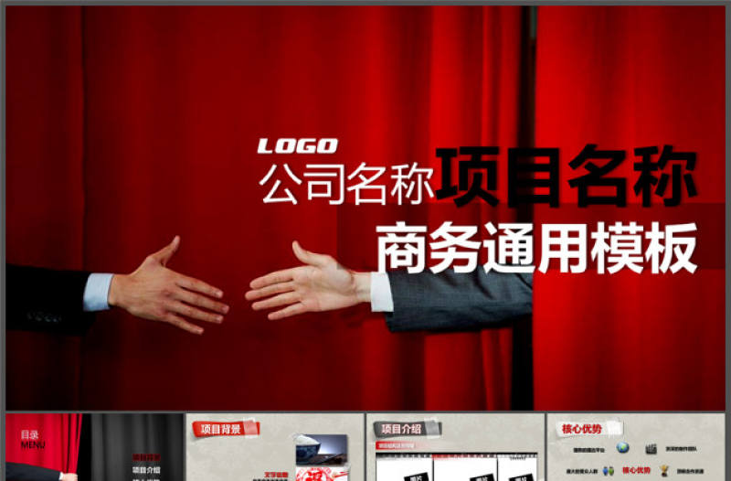 適合招商加盟合作共贏項目介紹ppt模板