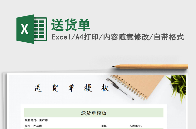 2022送貨單免費(fèi)下載