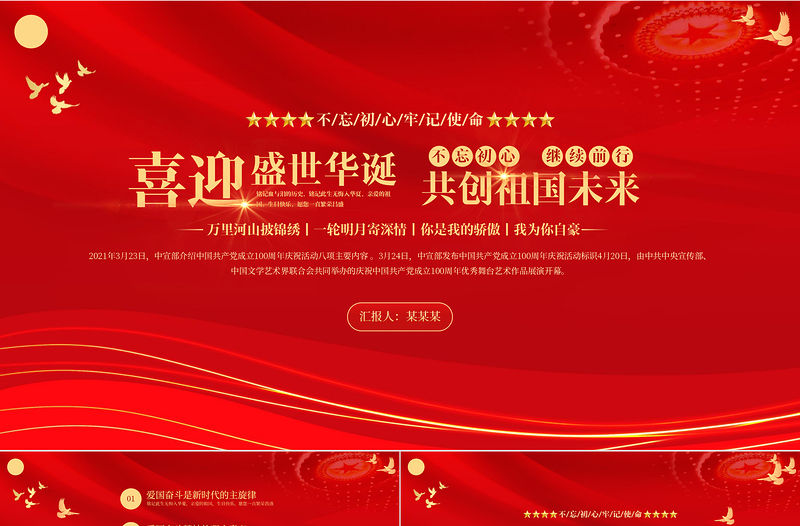 2021建國72周年P(guān)PT紅色喜迎盛世華誕共創(chuàng)祖國未來國慶節(jié)黨課課件模板下載