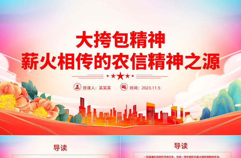 弘揚“大挎包”精神PPT對黨忠誠服務群眾勤儉敬業公私分明的農信精神黨課課件