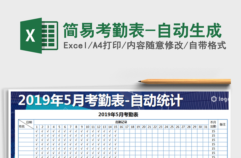 2022年簡(jiǎn)易考勤表-自動(dòng)生成免費(fèi)下載