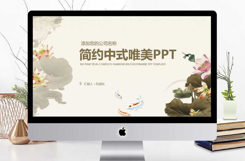 簡約中國風水墨荷花商務工作動態PPT