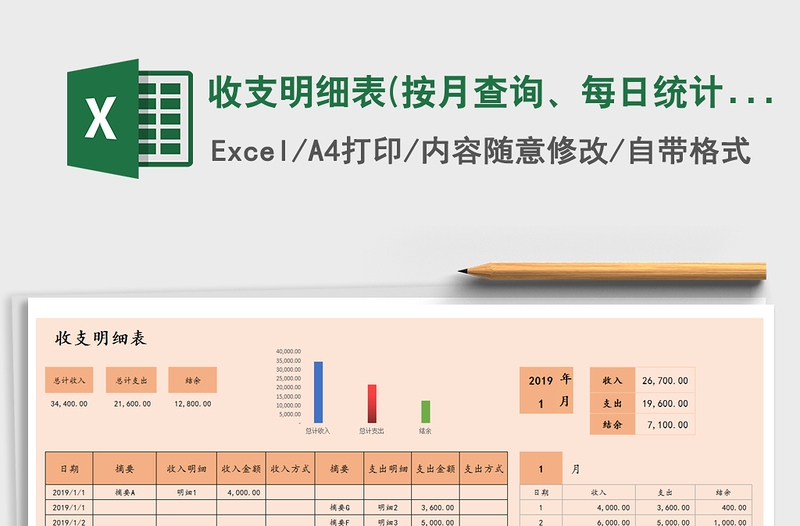 2021年收支明细表(按月查询、每日统计）