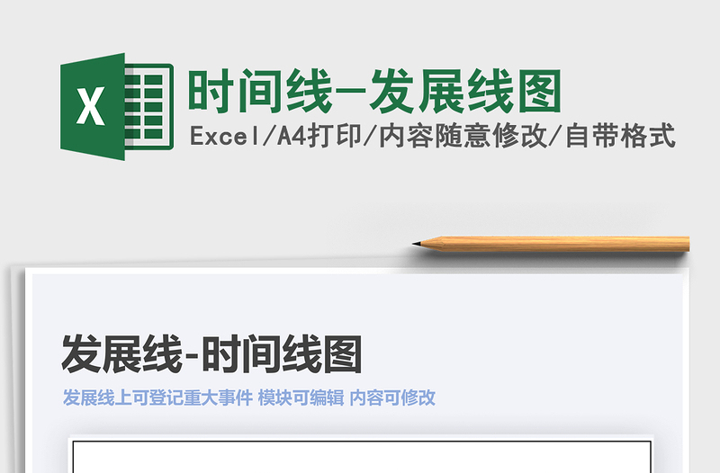2021年時間線-發(fā)展線圖