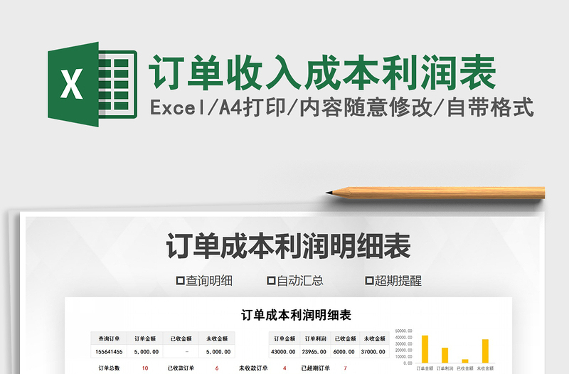 2021年訂單收入成本利潤(rùn)表