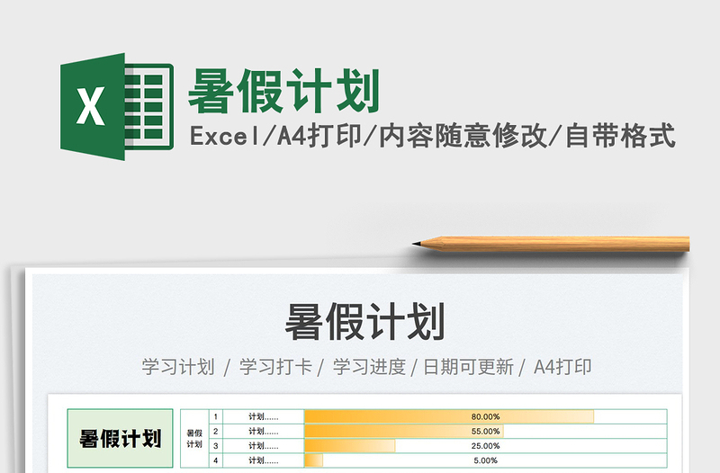 2023暑假計(jì)劃免費(fèi)下載