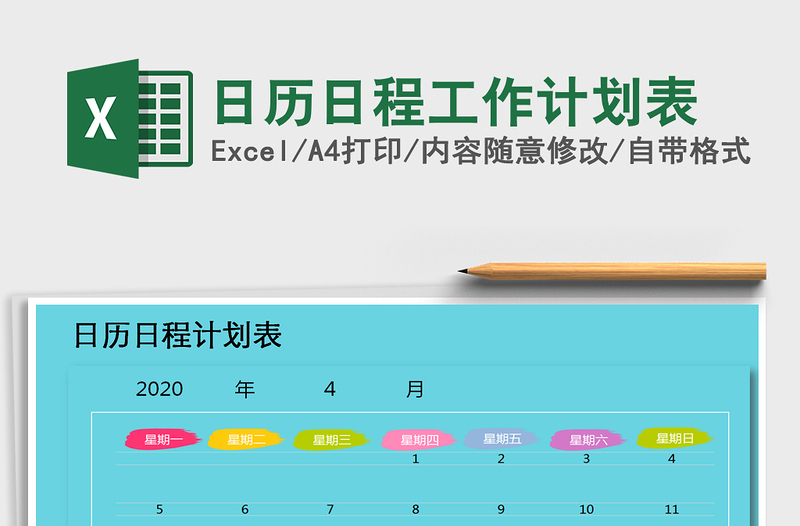 2022年日歷日程工作計(jì)劃表免費(fèi)下載