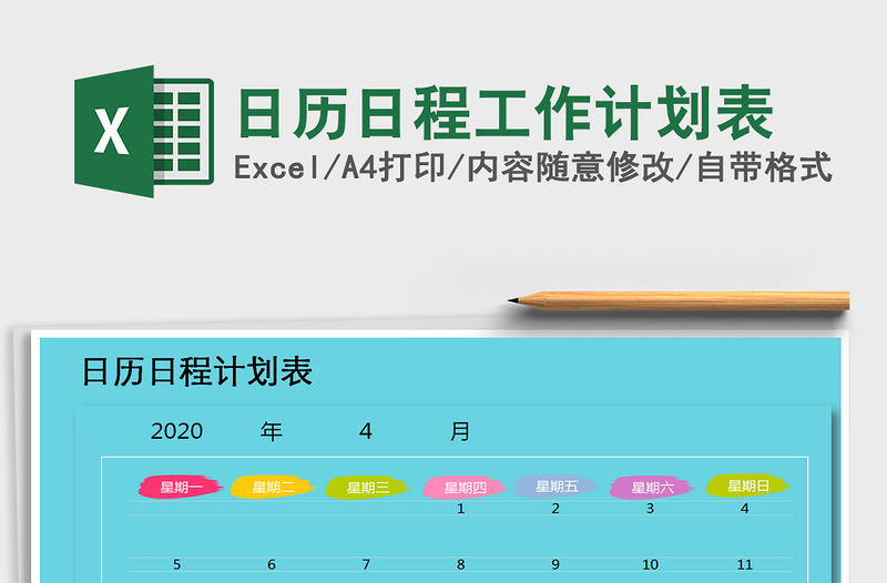 2022年日历日程工作计划表免费下载