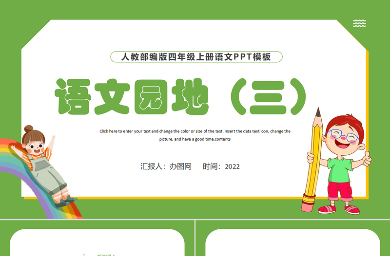 2022語文園地三PPT語文園地三小學四年級語文上冊部編人教版教學課件