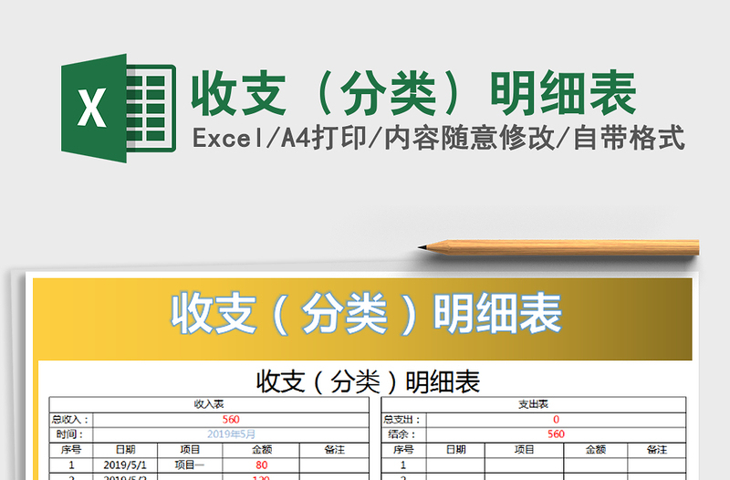 2022年收支(分類)明細(xì)表
