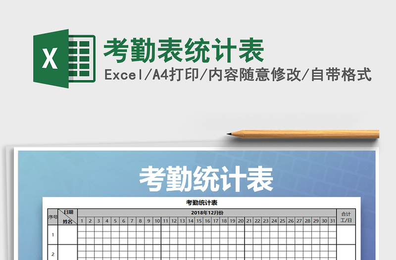 2021年考勤表統(tǒng)計表