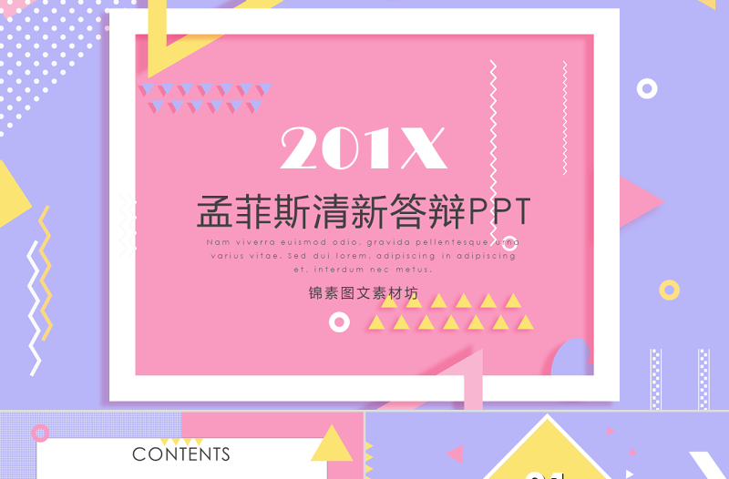2020孟菲斯清新風(fēng)格答辯PPT模板