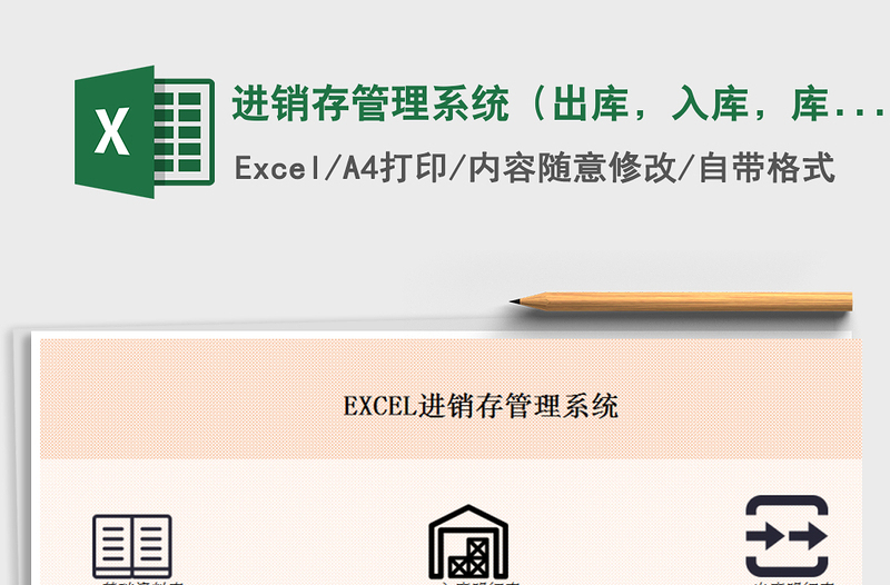 2021年進銷存管理系統(tǒng)（出庫，入庫，庫存匯總）
