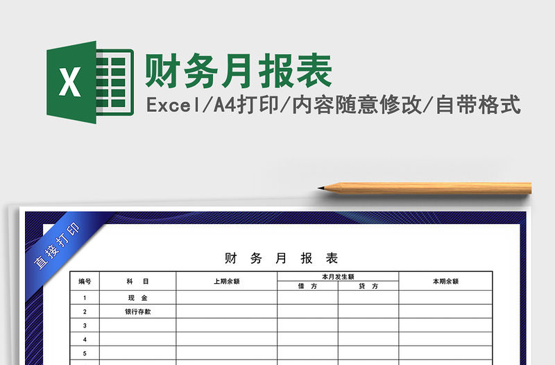 2022年財(cái)務(wù)月報(bào)表