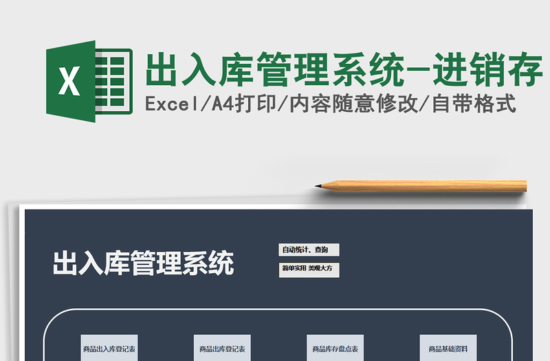 2021年出入庫(kù)管理系統(tǒng)-進(jìn)銷(xiāo)存
