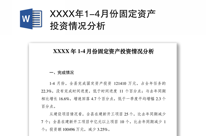 2021XXXX年1-4月份固定资产投资情况分析