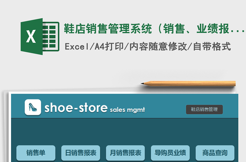 2021年鞋店銷售管理系統(tǒng)（銷售、業(yè)績(jī)報(bào)表，商品銷售查詢）