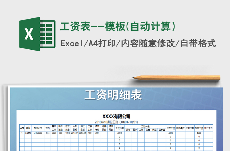 2021年工資表--模板(自動(dòng)計(jì)算)