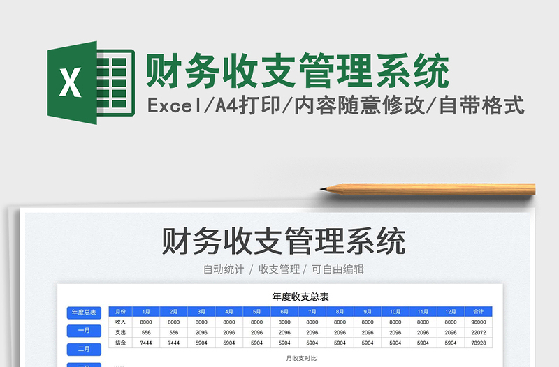 財務(wù)收支管理系統(tǒng)