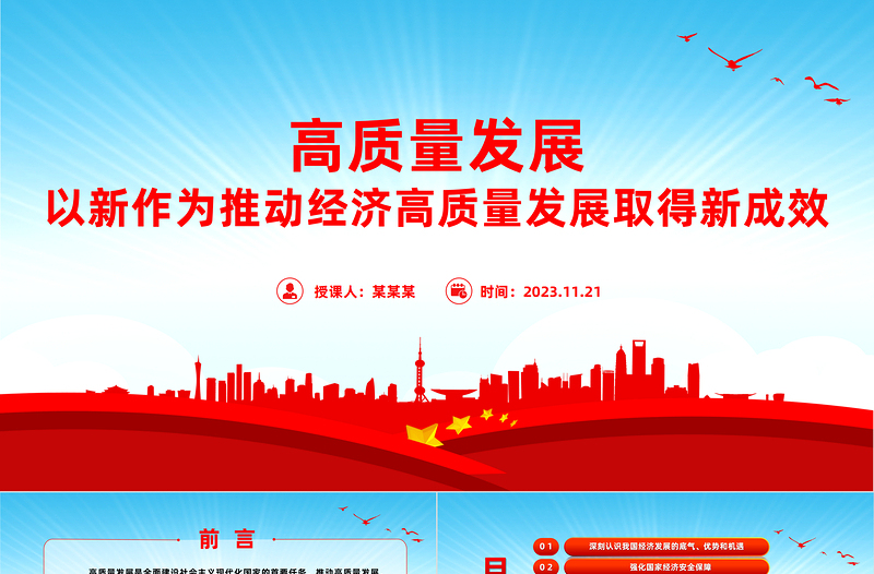 以推進高質量發展為主題PPT大氣黨政風全面建設社會主義現代化國家黨課下載