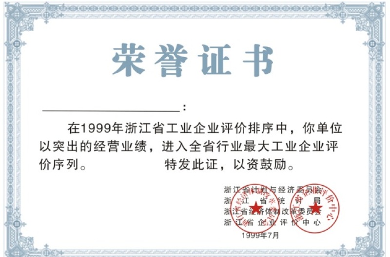 2021年榮譽(yù)證書