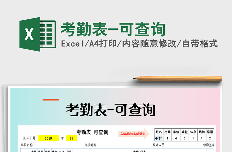 2021年考勤表-可查詢