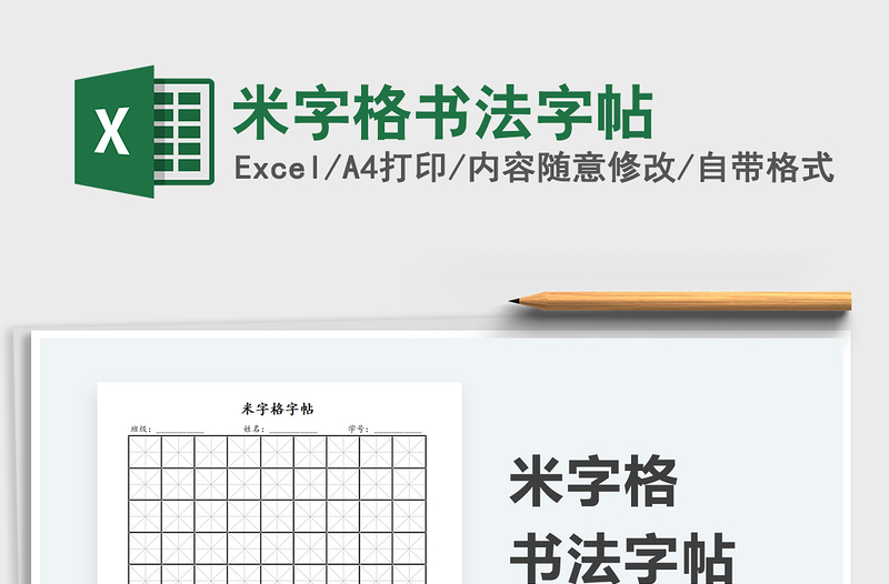 2021米字格書法字帖免費(fèi)下載