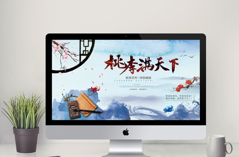 師恩難忘感恩老師教師節最美教師PPT模板