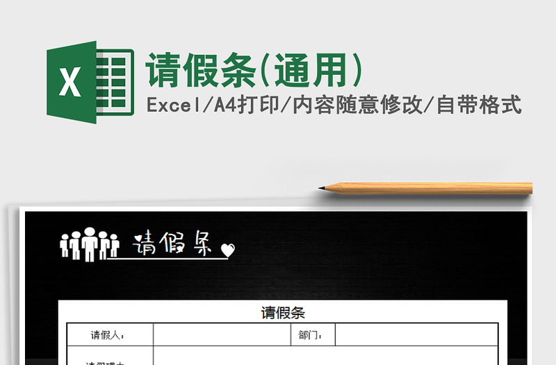 2021年請(qǐng)假條(通用)
