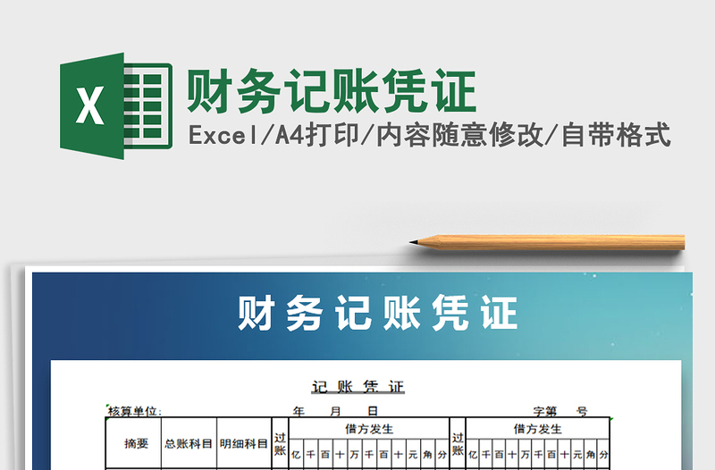 2021年財(cái)務(wù)記賬憑證