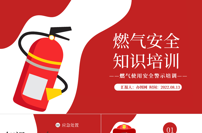 2022燃氣安全知識培訓(xùn)PPT簡約風(fēng)燃氣使用安全警示培訓(xùn)專題課件模板