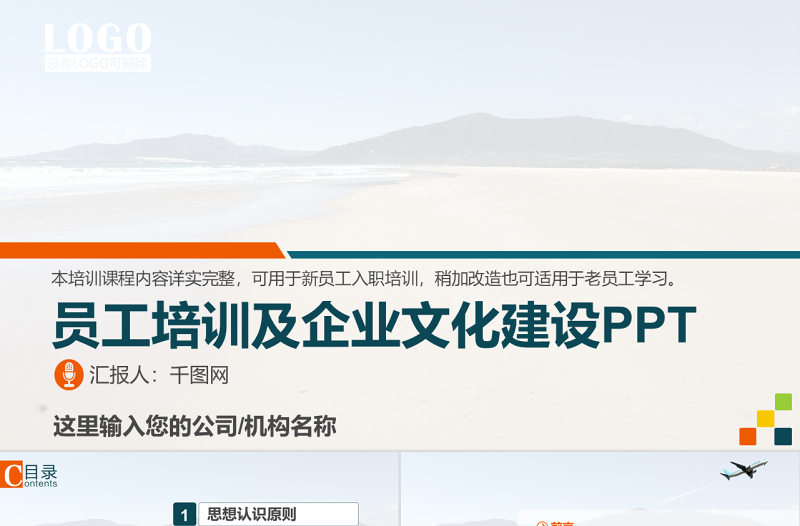 員工培訓(xùn)及企業(yè)文化建設(shè)PPT