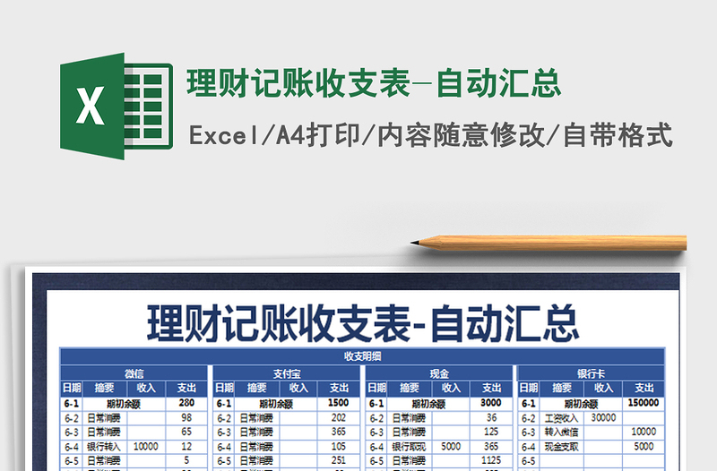 2021年理财记账收支表-自动汇总