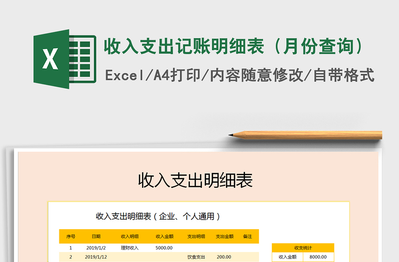 2021年收入支出記賬明細表（月份查詢）