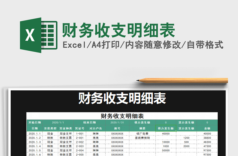2021年財務(wù)收支明細(xì)表
