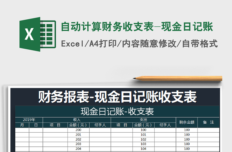 2021年自動計算財務(wù)收支表-現(xiàn)金日記賬