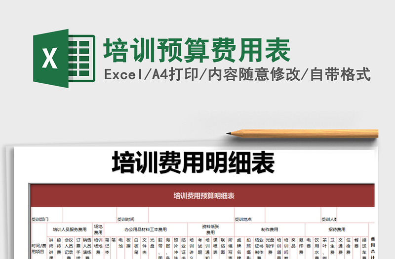 2021年培訓(xùn)預(yù)算費(fèi)用表
