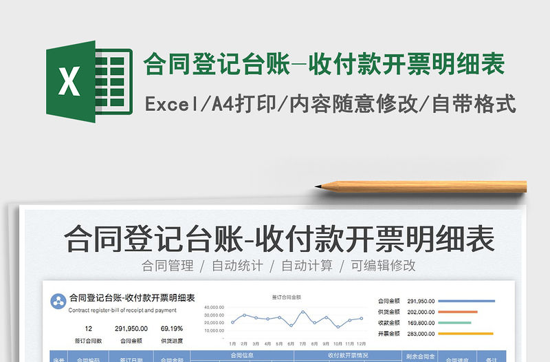 2023合同登記臺賬-收付款開票明細表免費下載