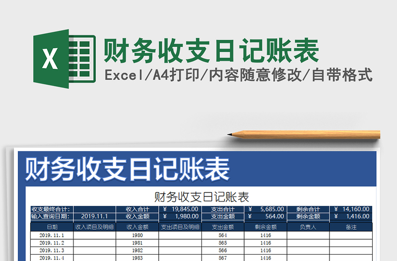 2021年財務(wù)收支日記賬表