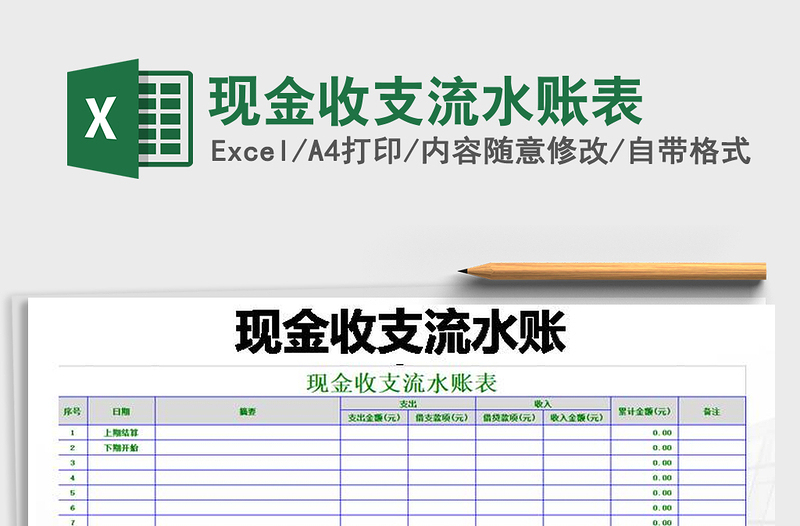 2021年現(xiàn)金收支流水賬表