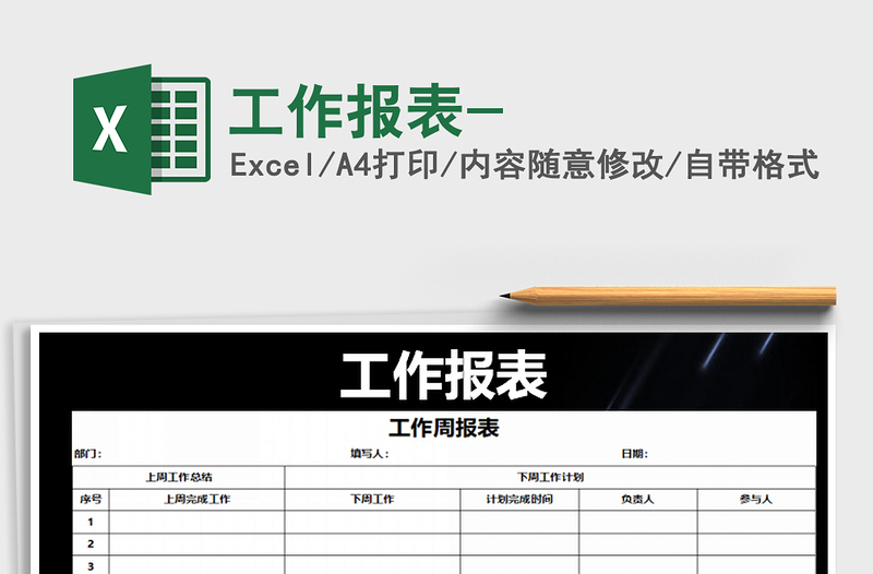 2021年工作報(bào)表-