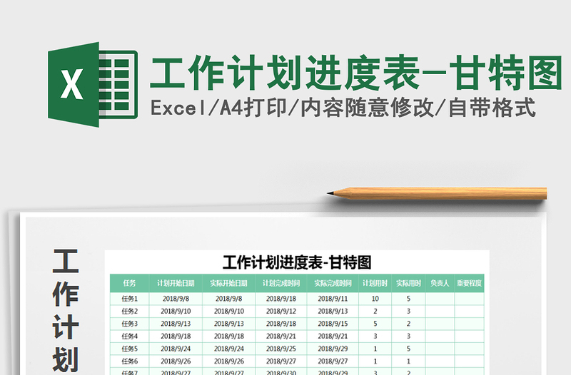 2021年工作计划进度表-甘特图