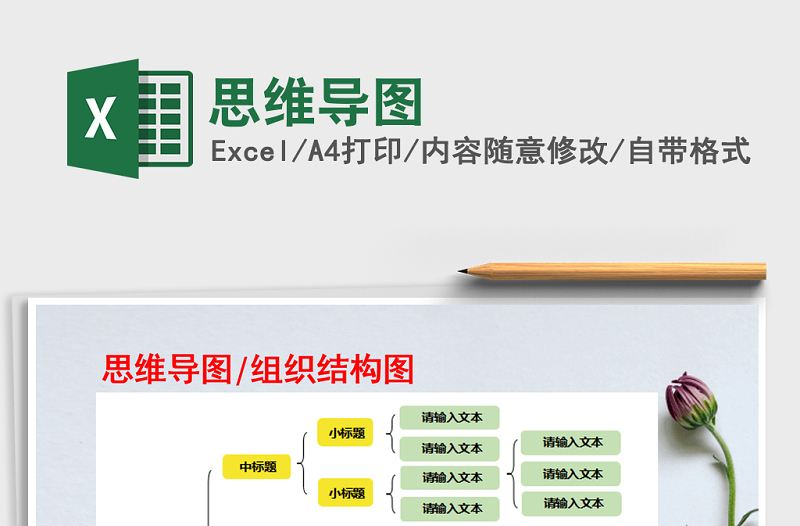 2021年思维导图