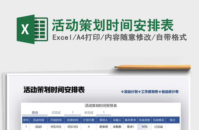 2021年活動策劃時間安排表