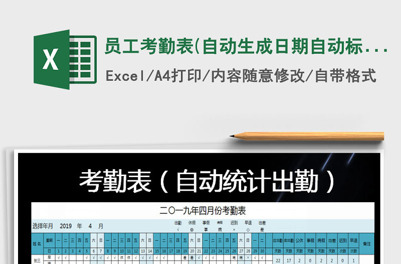 2022年員工考勤表(自動生成日期自動標記周末顏色免費下載