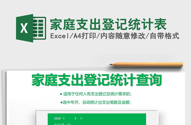 2021年家庭支出登記統(tǒng)計(jì)表