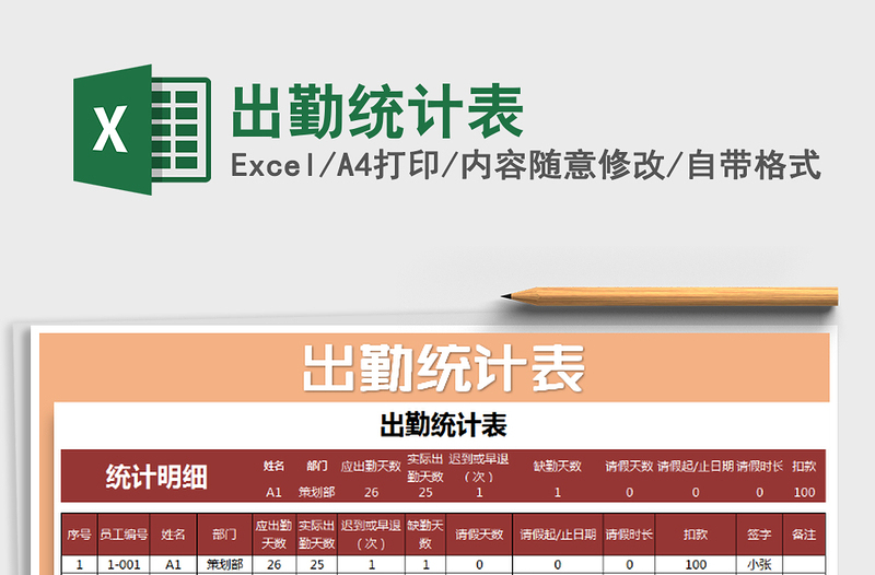 2021年出勤統(tǒng)計(jì)表