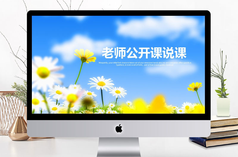 簡(jiǎn)約清新教育培訓(xùn)教學(xué)設(shè)計(jì)公開(kāi)課PPT模板